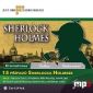 Soutěž s portálem Audiotéka o audioknihu 15 případů Sherlocka Holmese
