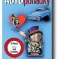 Soutěž o knížku Autopohádky